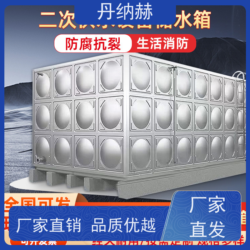 丹纳赫 304 生活水箱 拼装焊接 酒店宾馆小区 耐腐蚀