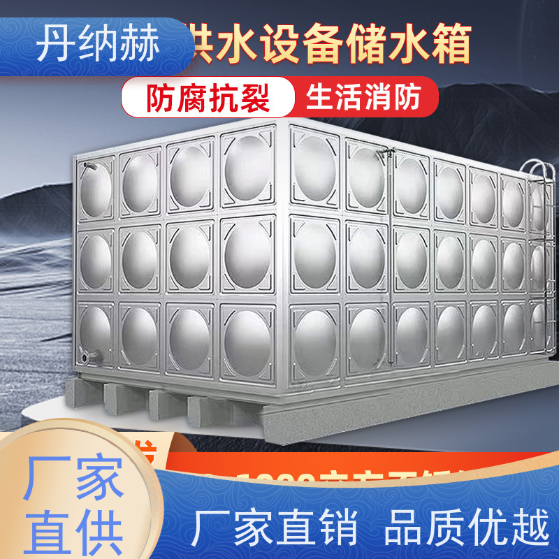 丹纳赫 316 生活水箱 焊接组合式 酒店宾馆小区 耐腐蚀