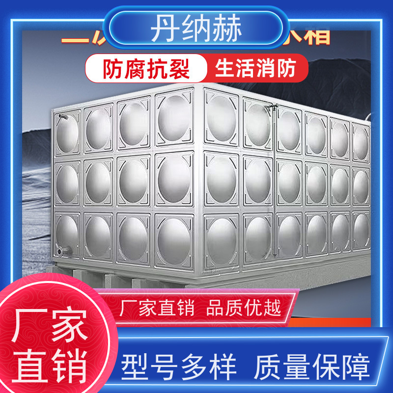 丹纳赫 大型 不锈钢水箱 装配式 酒店宾馆小区 高位蓄水
