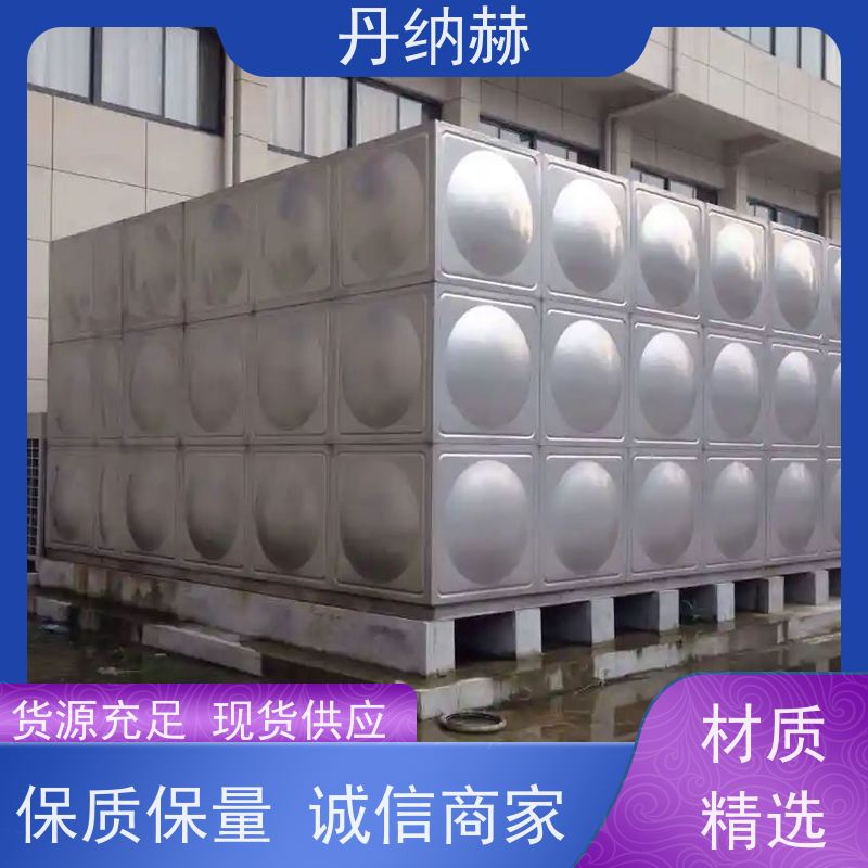丹纳赫 大型 不锈钢水箱 装配式 二次供水储水 耐腐蚀