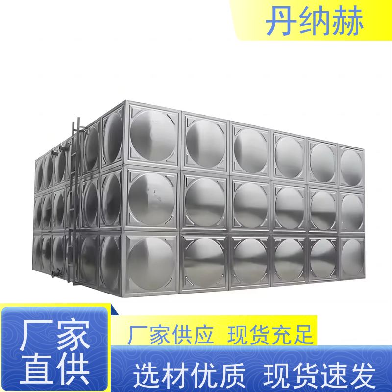 丹纳赫 大型 消防水箱 拼装焊接 生活饮用水 高位蓄水