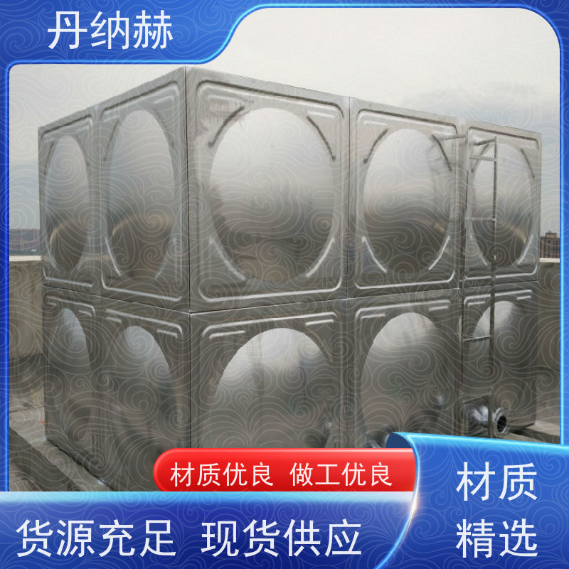 丹纳赫 大型 人防水箱 拼装焊接 二次供水储水 高位蓄水
