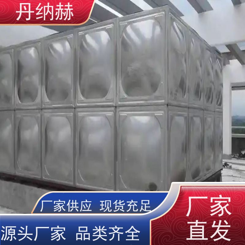 丹纳赫18型304不锈钢生活水箱 装配式楼顶消防 耐腐蚀DN200进出
