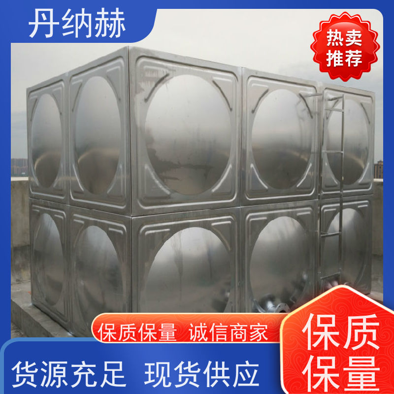 丹纳赫 保温 不锈钢水箱 拼装焊接 二次供水储水 耐腐蚀