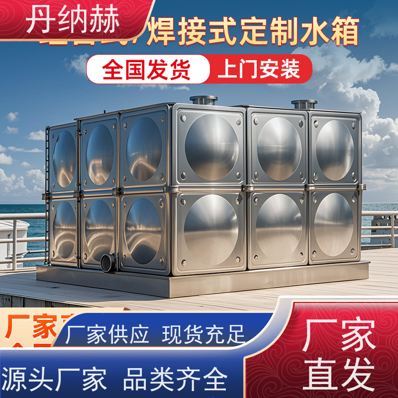 丹纳赫 长方形 人防水箱 焊接组合式 二次供水储水 现场安装