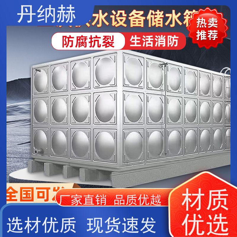 丹纳赫 316 生活水箱 焊接组合式 楼顶消防 高位蓄水