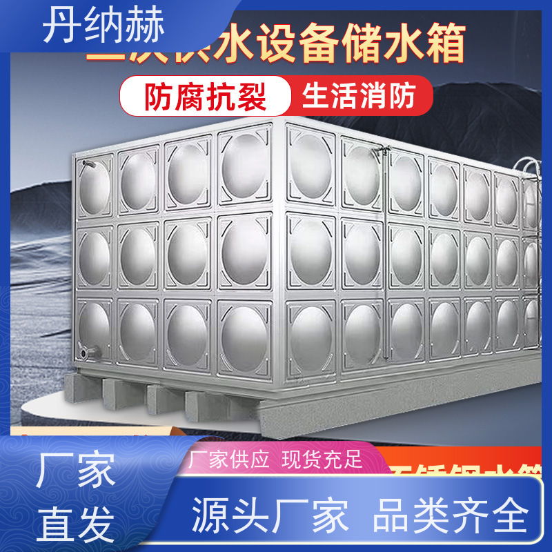 丹纳赫 大型 生活消防水箱 装配式 酒店宾馆小区 上门安装