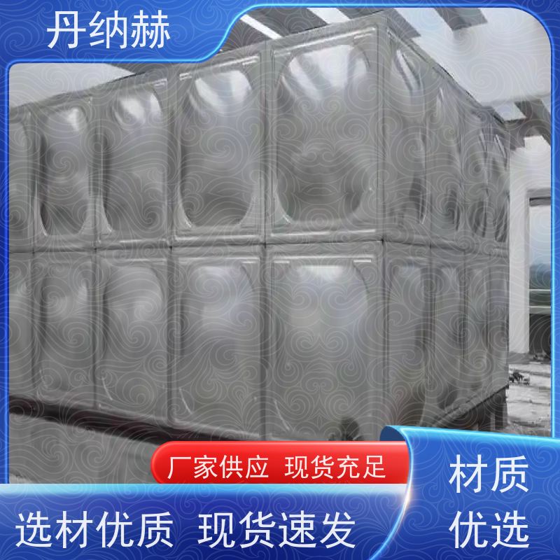 丹纳赫 保温 人防水箱 拼装焊接 酒店宾馆小区 耐腐蚀