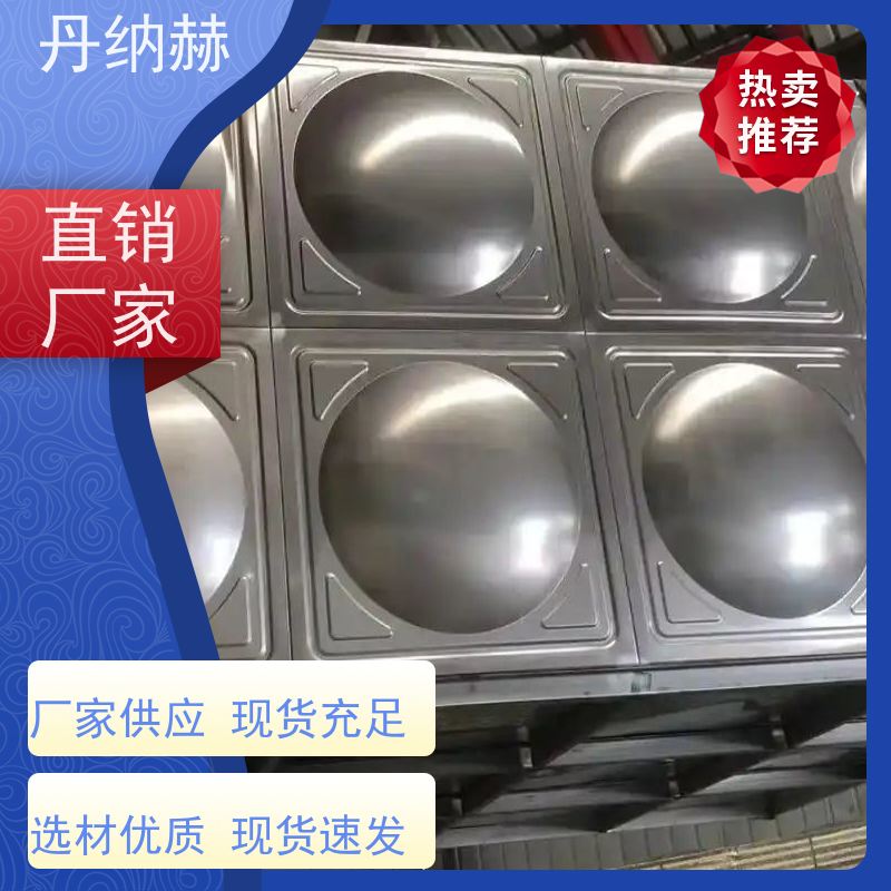 丹纳赫 304 生活水箱 焊接组合式 二次供水储水 现场安装
