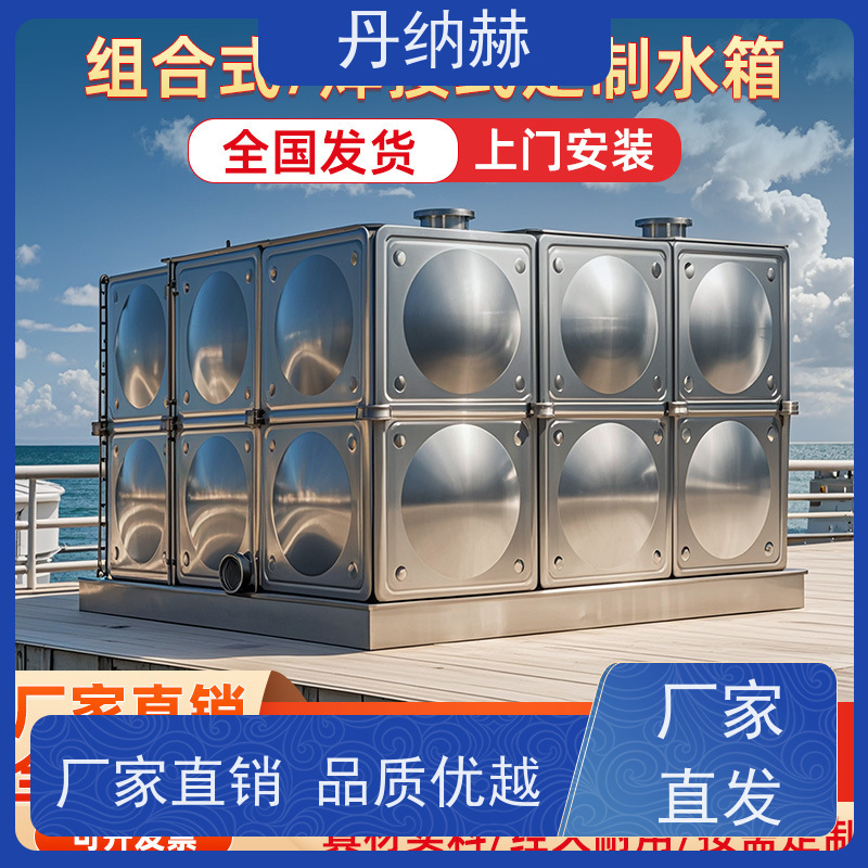 丹纳赫 大型 人防水箱 焊接组合式 小区学校医院酒店 现场安装
