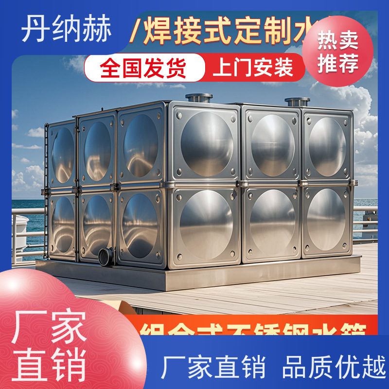 丹纳赫 304 不锈钢水箱 焊接组合式 酒店宾馆小区 耐腐蚀