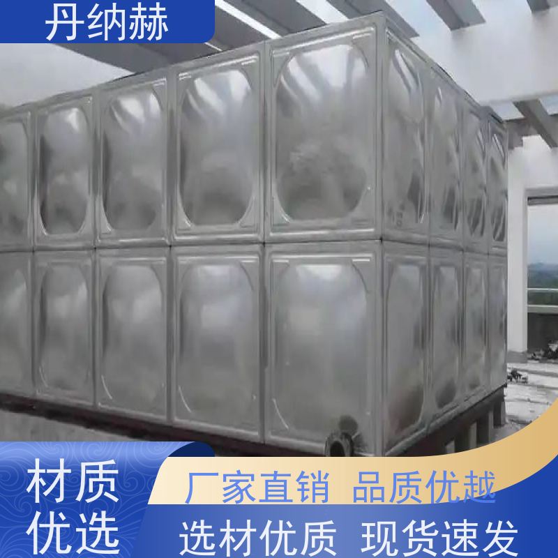 丹纳赫 保温 生活消防水箱 拼装焊接 二次供水储水 高位蓄水