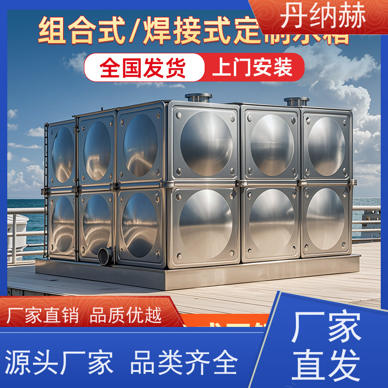 丹纳赫 大型 生活水箱 装配式 二次供水储水 上门安装
