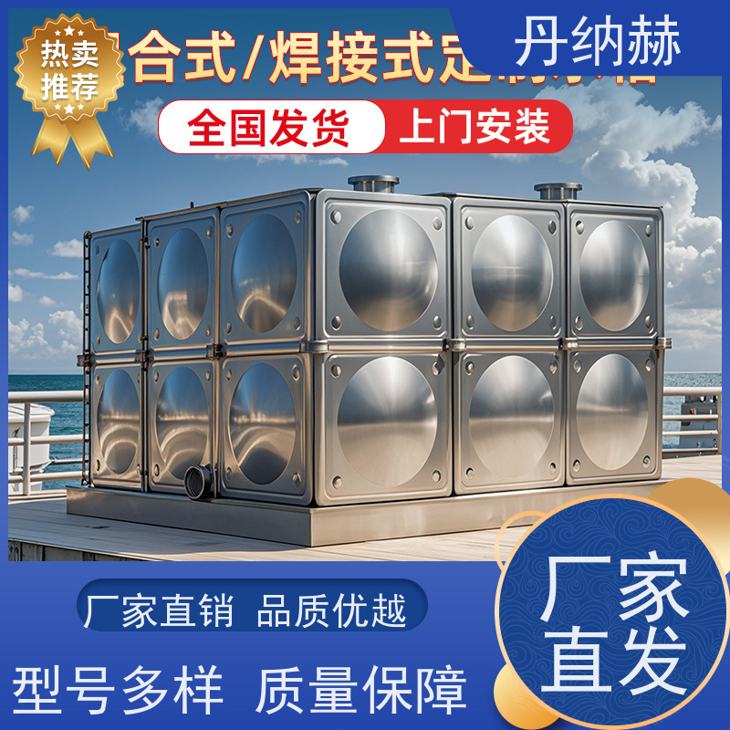 丹纳赫 大型 生活消防水箱 焊接组合式 小区学校医院酒店 上门安装