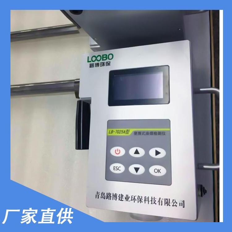 手持式油烟快速检测仪 餐饮油浓度测试仪LB-7025厂家直供