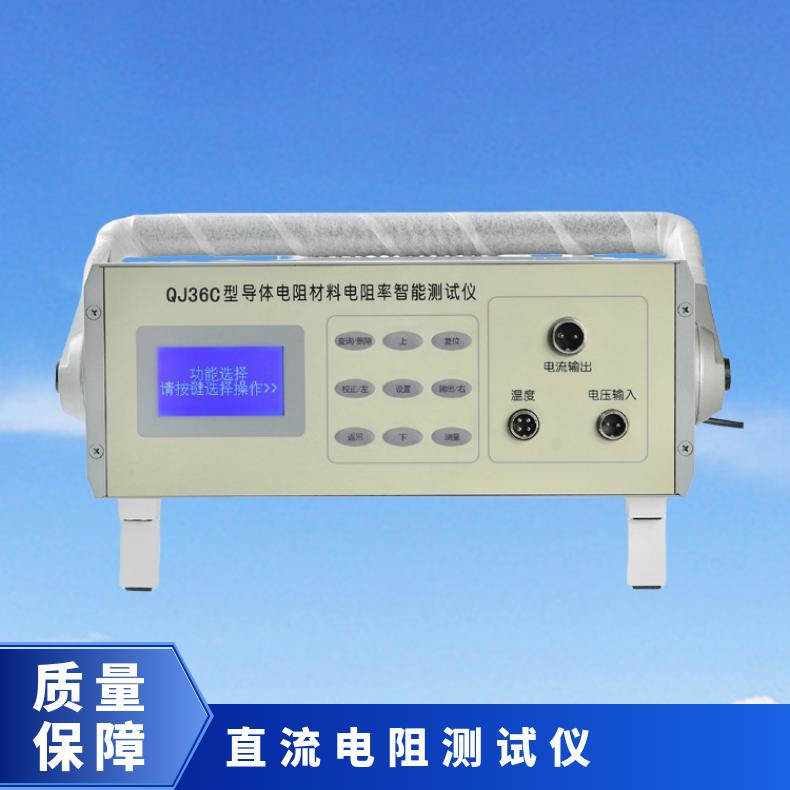 QJ36C导体电阻材料电阻率智能测试仪 带测温换算