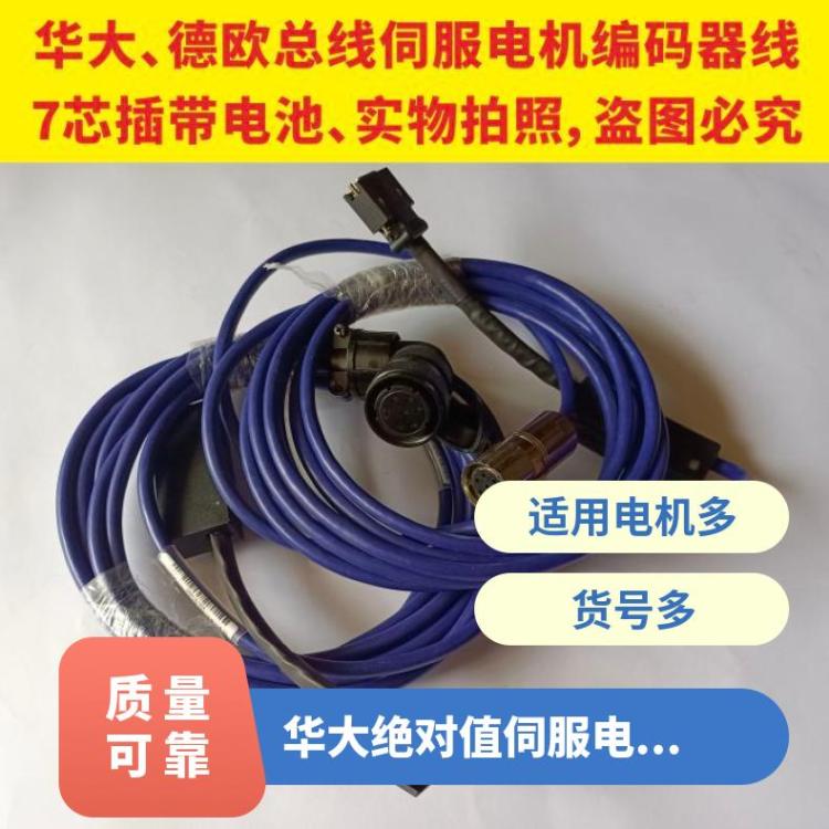 华大德欧绝对值伺服电机编码器线带7芯航插含电池盒