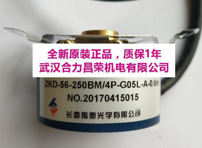 ZKD-56-250BM/4P-G05L-A-0.6M全新原装长春禹衡光学公司编码器