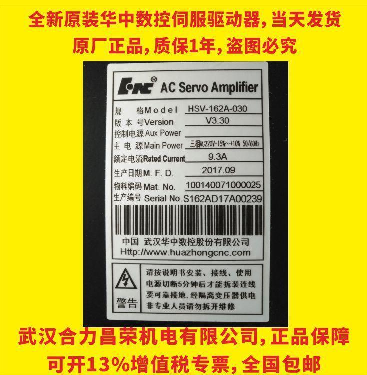 HSV-162A-030当天发货全新原装现货华中数控双轴1拖2伺服驱动器