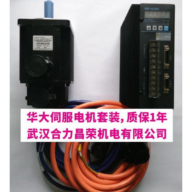 询价为准华大伺服电机套装SBF-AL301/110ST-M06030LFB 1.8KW 6NM