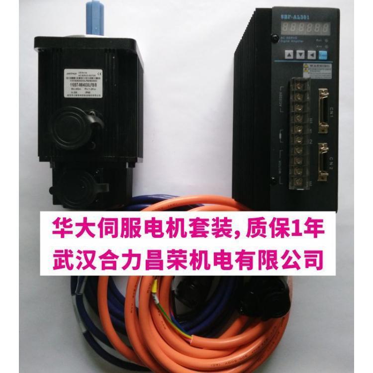 询价为准华大伺服电机套装SBF-AL301/110ST-M06020LFB 1.2KW 6NM