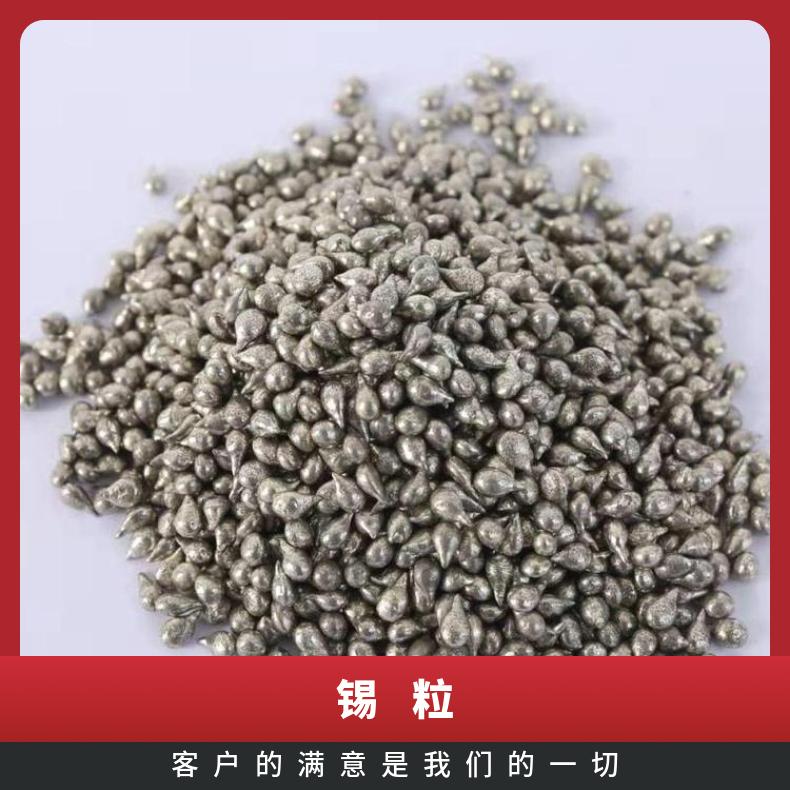 锡粒 型号JCSN-4NKL 杂质含量≤0.01 纯度99.99% 真空 化学式Sn