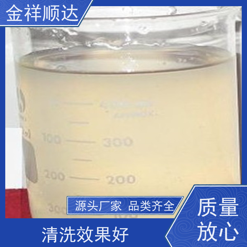 金祥顺达 污水处理用 除油除蜡 除垢清洗剂 工业级