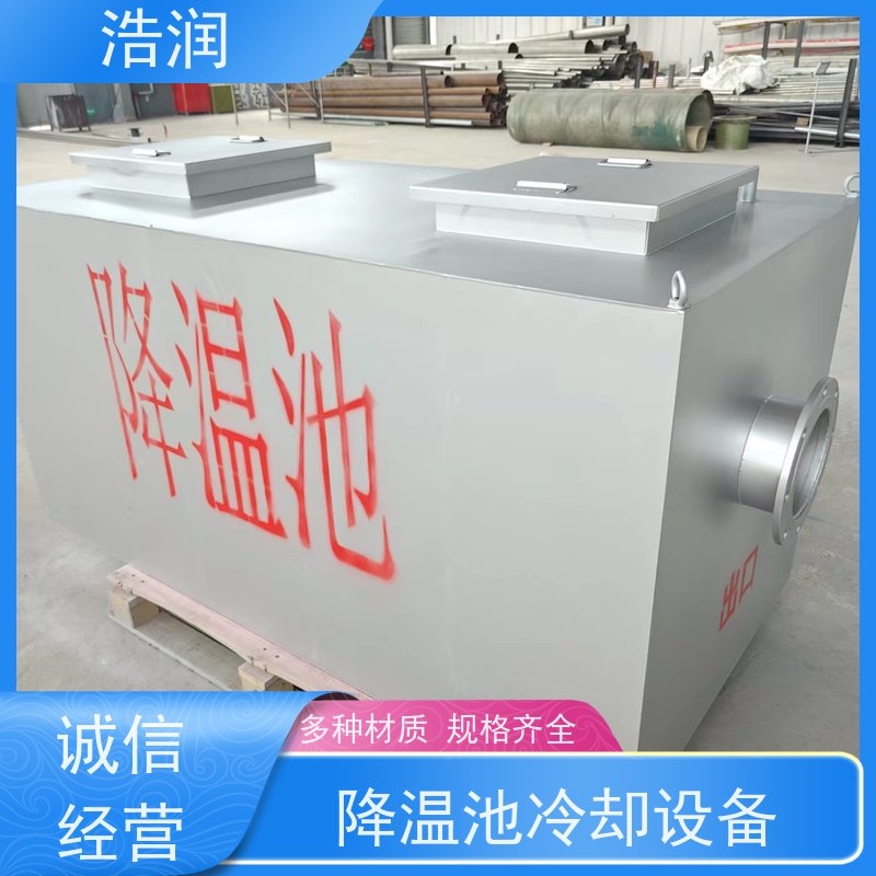 浩润 自动智能控制降温池 耐腐蚀防渗漏 安装方便