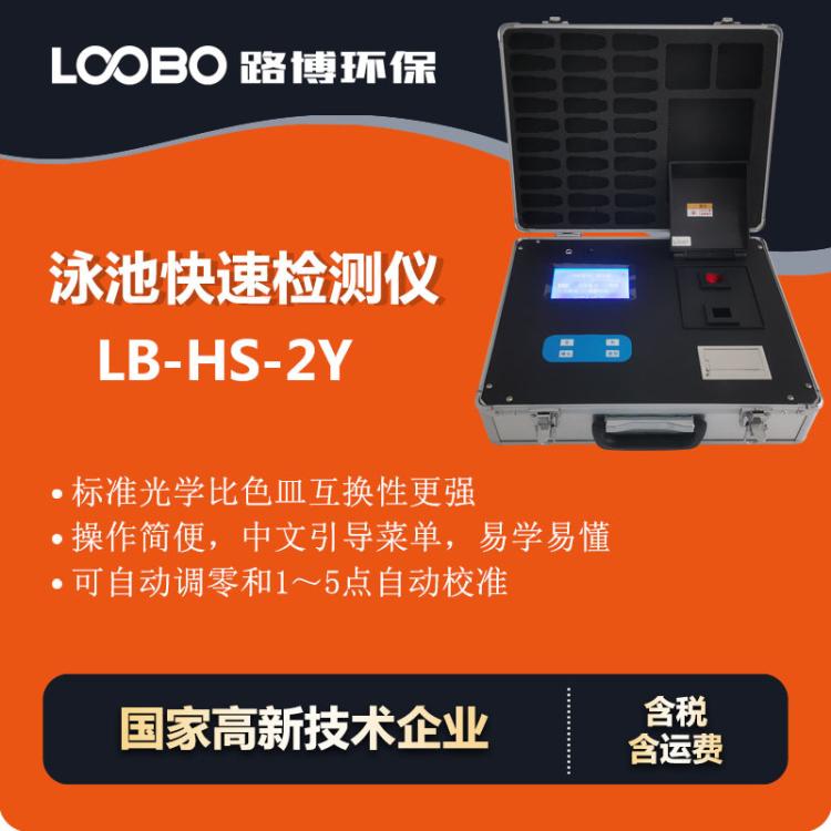 水质检测仪 高精度水中杂质测定仪 便携式多功能泳池水质分析