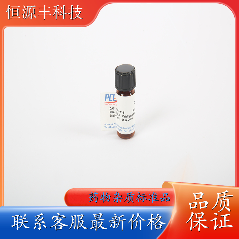 β-氨基巴豆酸甲酯 CAS21731-17-9 杂质对照品 100mg包装