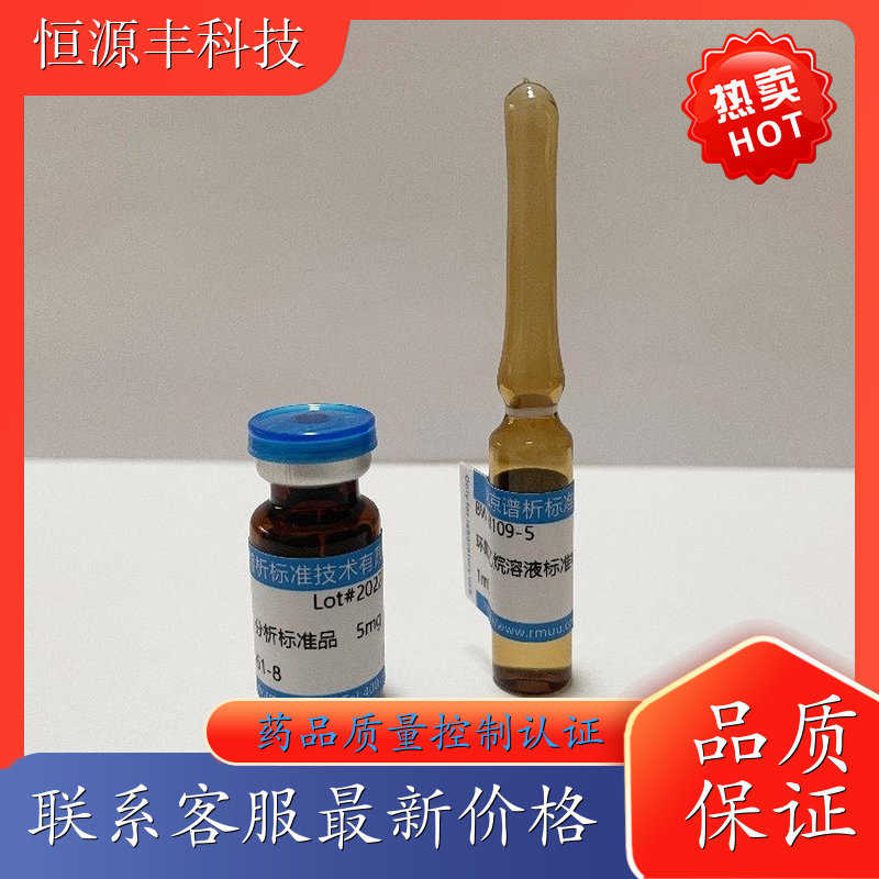 间苯三酚源头厂家直供 6099-90-7 CNAS认证标准物质