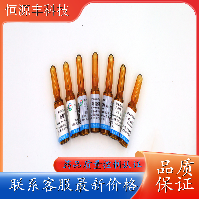 芦竹根中检所对照品 CNAS认证 优级纯GR 2克装 药品检测专用