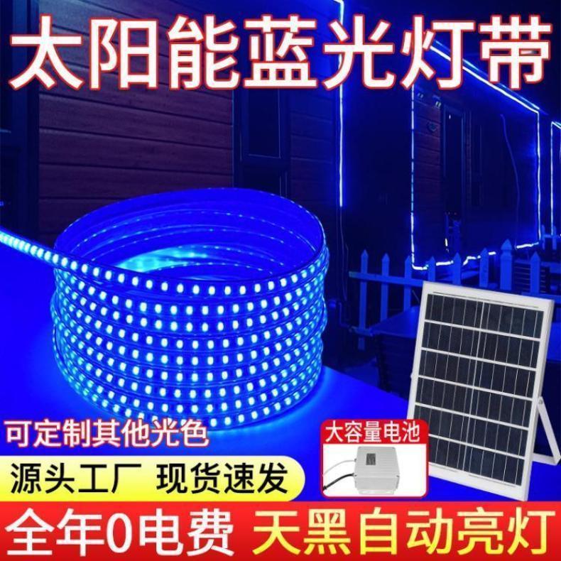 太阳能彩色灯带户外防水灯条红蓝绿金黄光别墅庭院装饰亮化氛围灯