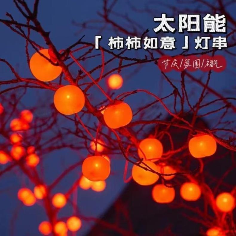 新年柿柿如意灯串 烧烤店酒吧户外露营led满天星灯 LED柿子彩灯串