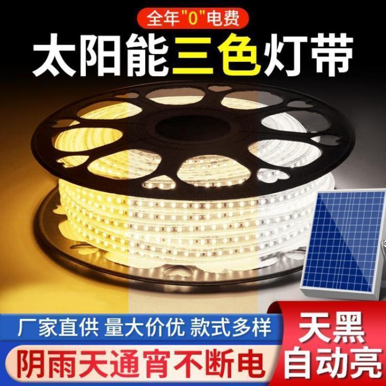 太阳能灯带三色变光led灯条亮化工程户外防水庭院花园氛围灯
