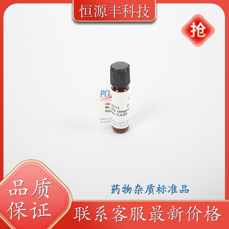 布立西坦丁酰胺(2S,4R)-2-取代丁酰胺PCL优级纯GR标准品