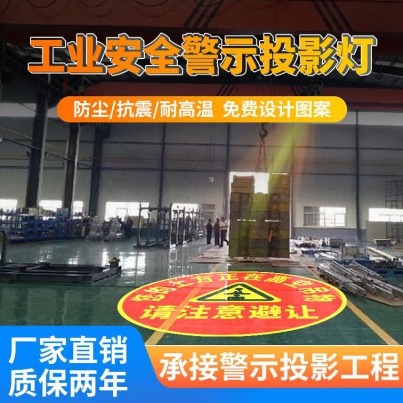 工业投影灯天车叉车吊车起重机车间标识图案安全警示投射灯耐高温