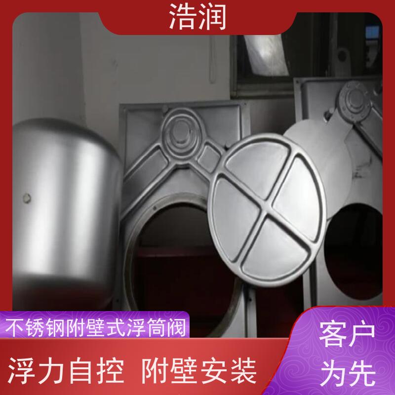 浩润 自控截污装置浮筒阀 304不锈钢材质 安装方便