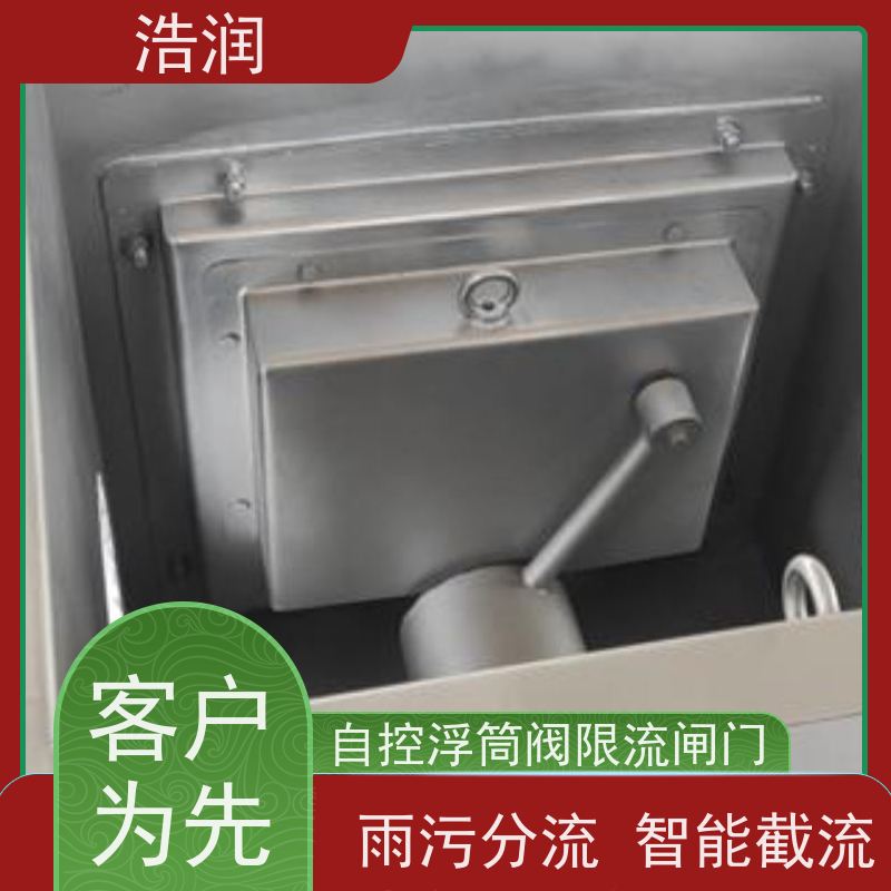 浩润 自控截污装置浮筒阀 DN150-DN1000 品质可信