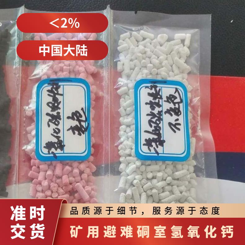 圆柱形条状颗粒氢氧化钙二氧化碳吸附剂氢氧化锂颗粒 规格多吸附
