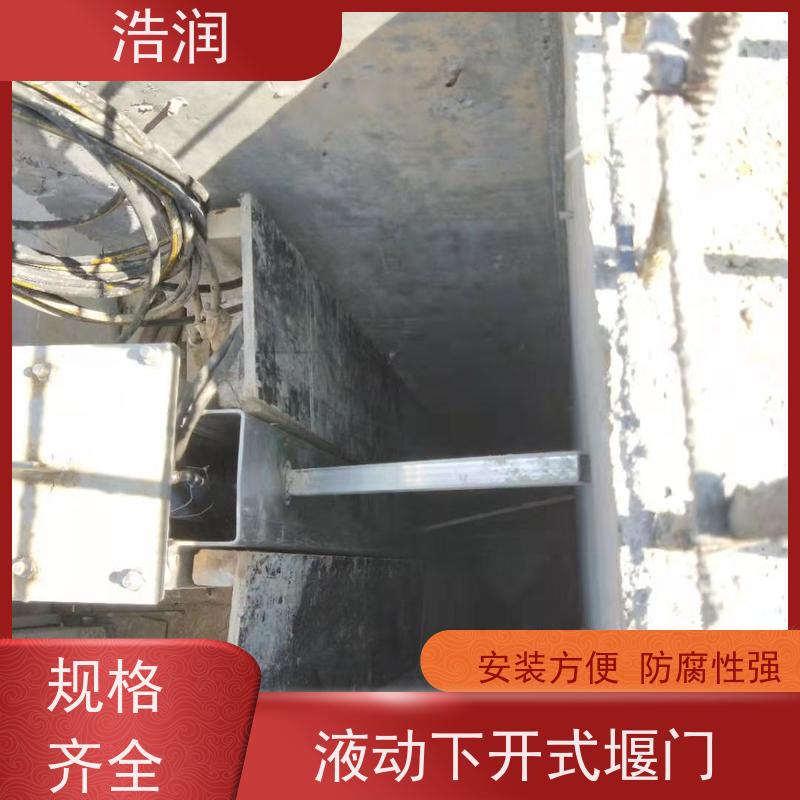 浩润 液压旋转堰门 运行平稳 类型多样 品质可信