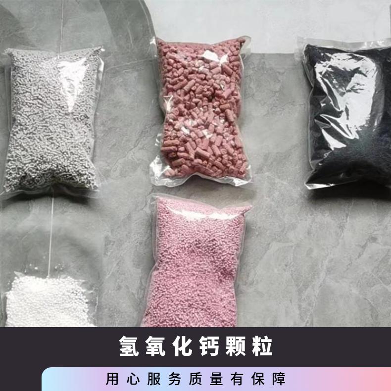 矿用避难硐室氢氧化钙二氧化碳吸附剂粉色颗粒圆柱颗粒状 吸附二