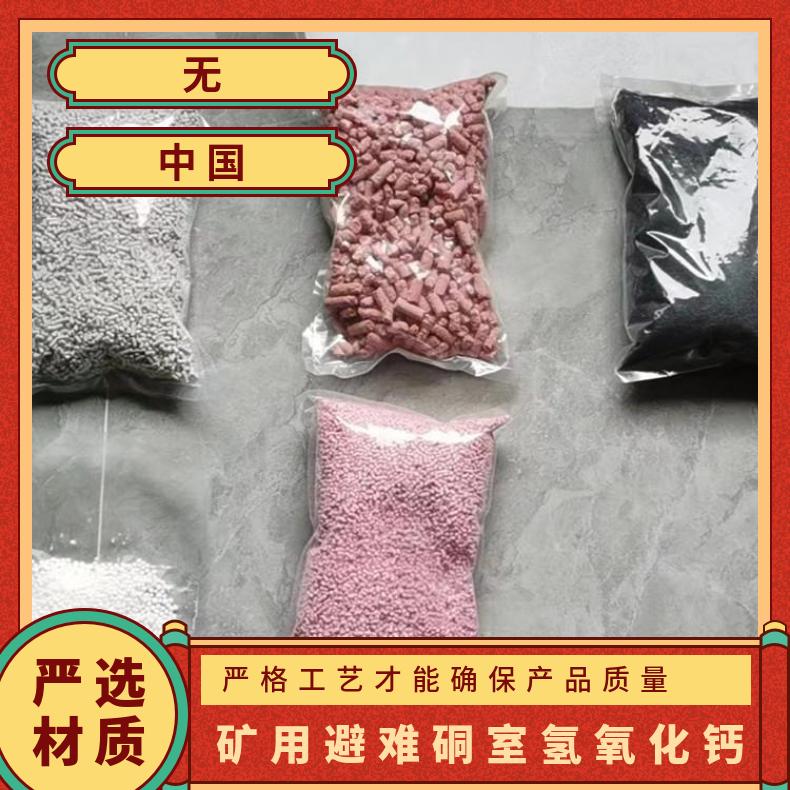 矿用自救器用氢氧化钙 二氧化碳吸附剂 粉色颗粒 规格多 效果好