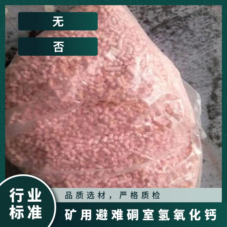 矿用 圆柱形条状颗粒 氢氧化钙 二氧化碳吸附剂 MX-I co2 规格齐全