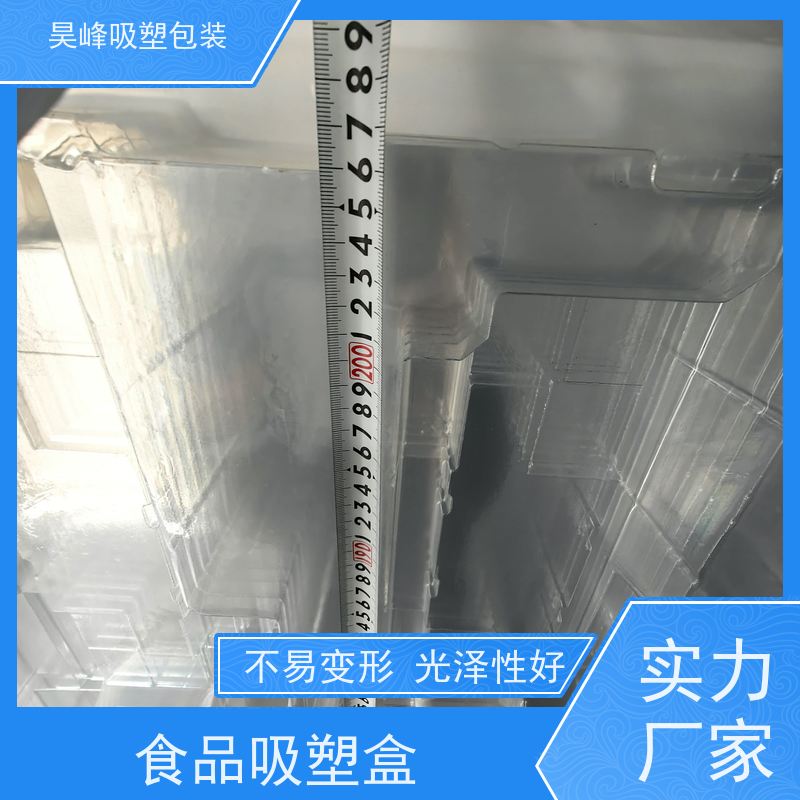 昊峰 电子吸塑包装 防腐耐磨 轻便易携带 交期准时 