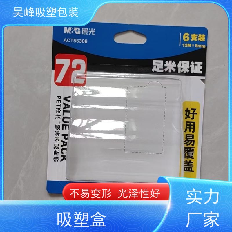 昊峰 pvc吸塑包装 优选材质 抗压耐压 应用领域广泛