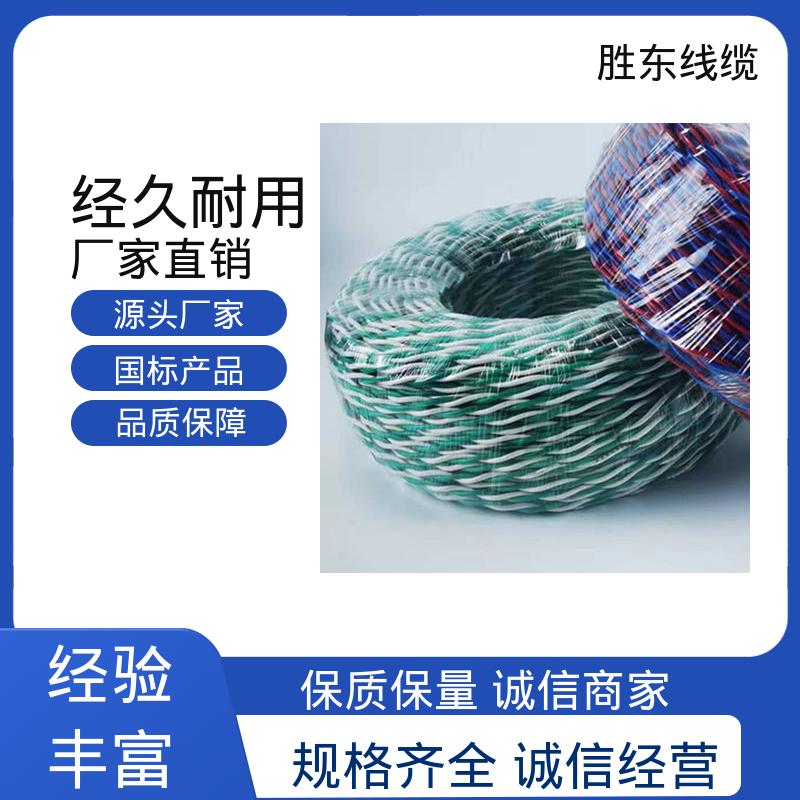 胜东 双色双绞线 RVS电线电缆 无氧铜芯 抗压能力强