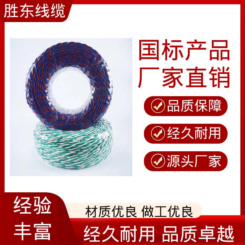 胜东 双色双绞线 RVS电线电缆 无氧铜芯 抗压能力强