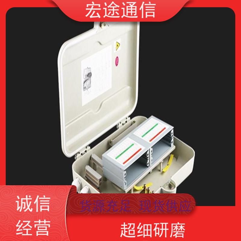宏途通信 光纤接入 光缆分光箱 三网合一 网络终端