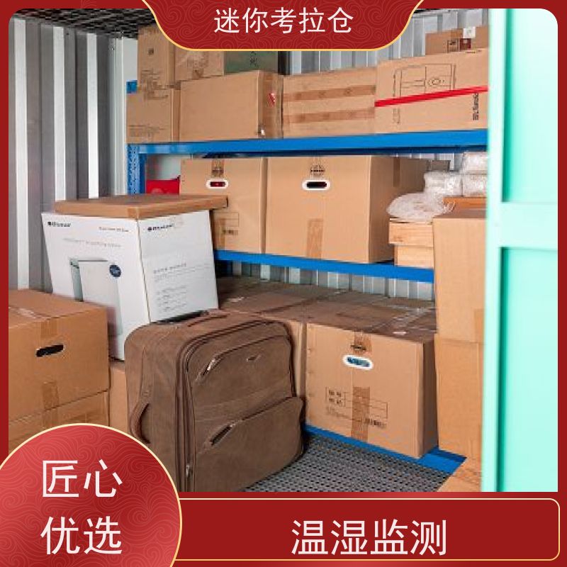迷你考拉仓收费表定期巡检上海搬家物品寄存仓库